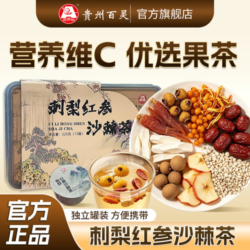 百灵刺梨沙棘柠檬水果VC茶无蔗糖