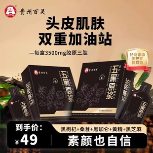 贵州百灵五黑原浆枸杞桑葚宁夏青海桑椹养生茶原液官方旗舰店正品