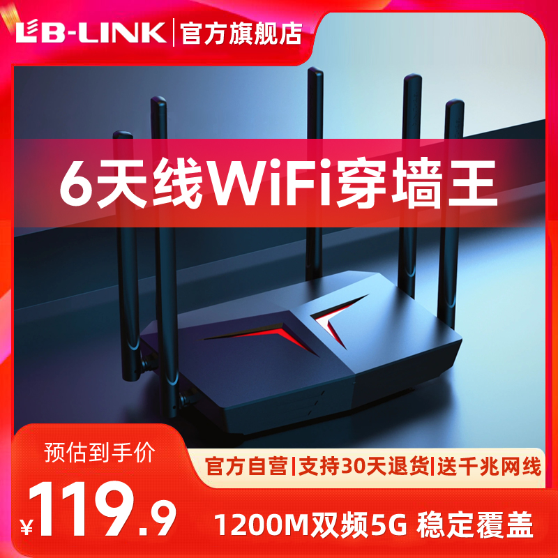 LB-LINK必联全千兆端口无线路由器WiFi家用AC1200M网络高速5G双频穿墙王全屋wf覆盖大户型超强功率电信漏油器 网络设备/网络相关 普通路由器 原图主图