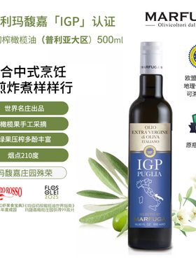 玛馥嘉意大利进口IGP认证特级初榨橄榄油(普利亚大区)500ml