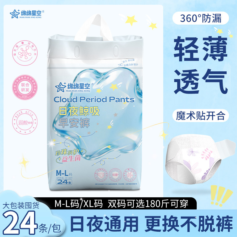 【绵绵星空】早安裤透气魔术贴轻薄绵柔安睡裤日夜通用裤型卫生巾
