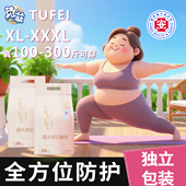 兔菲大码 经期卫生巾 安心裤 安睡裤 300斤加肥加大特大号高腰姨妈裤