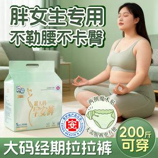 兔菲特大码早安裤300斤可穿量大经期孕产超薄日夜用防侧漏安睡裤