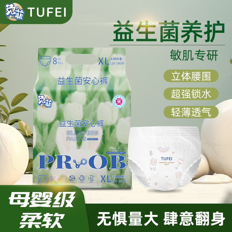 兔菲医护级益生菌安睡裤量大经期孕产超薄日夜用防侧漏安心裤,洗护清洁剂/卫生巾/纸/香薰,安睡裤/安心裤,淘宝优惠券,粉丝福利购,淘宝优惠卷