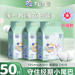 兔菲医护级迷你巾姨妈巾防漏超薄透气卫生棉产妇用加长卫生巾护垫