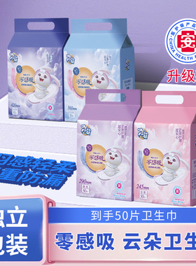 兔菲医护级棉柔姨妈巾日夜用超薄透气卫生棉产妇加长卫生巾50片