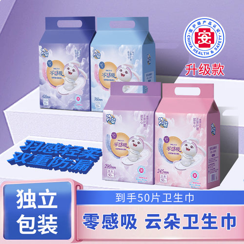 兔菲医护级棉柔姨妈巾日夜用超薄透气卫生棉产妇加长卫生巾50片