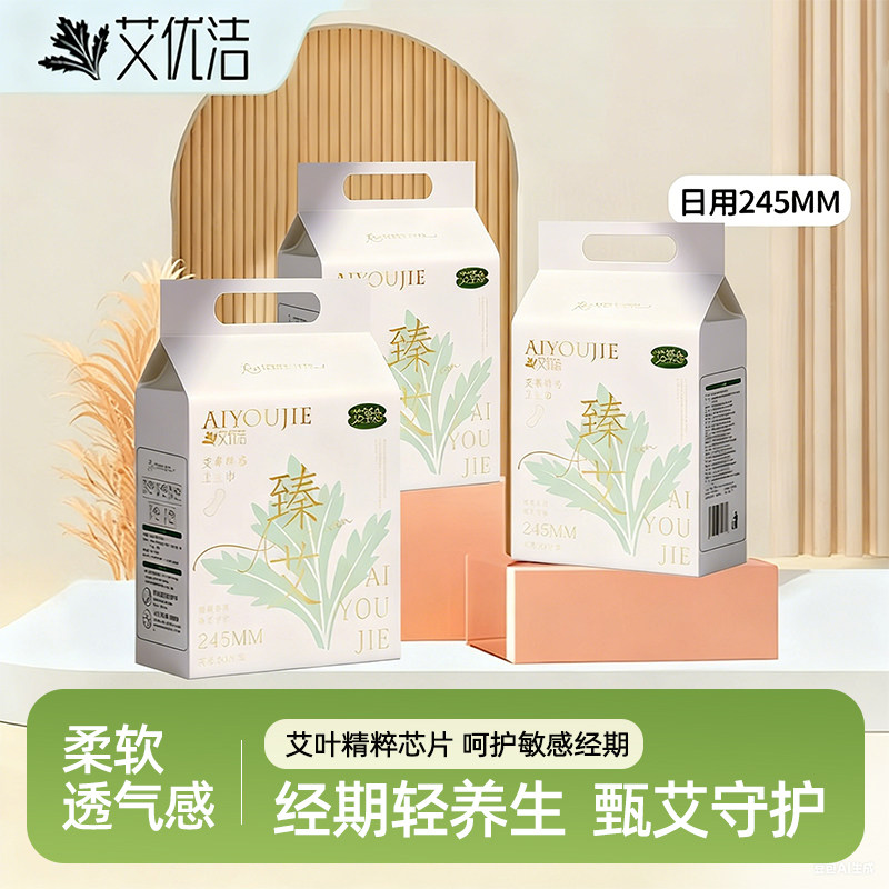 艾优洁艾草迷你巾姨妈巾防侧漏超薄透气产妇加长卫生巾护垫50片