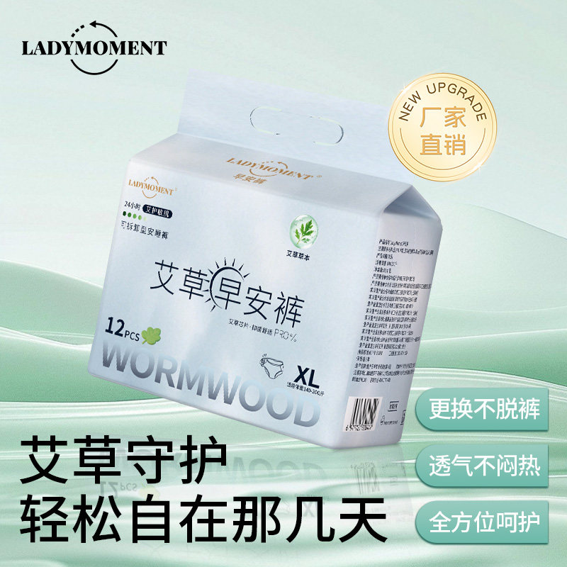 ladymoment艾草早安裤经期免脱裤便携日夜用魔术贴安睡裤型卫生巾