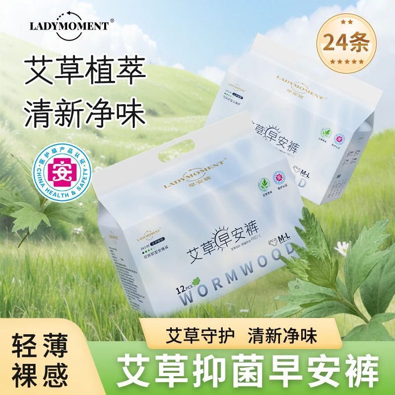 ladymoment艾草早安裤安睡裤/安心裤