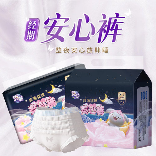 兔菲安睡裤安心裤裤型卫生巾