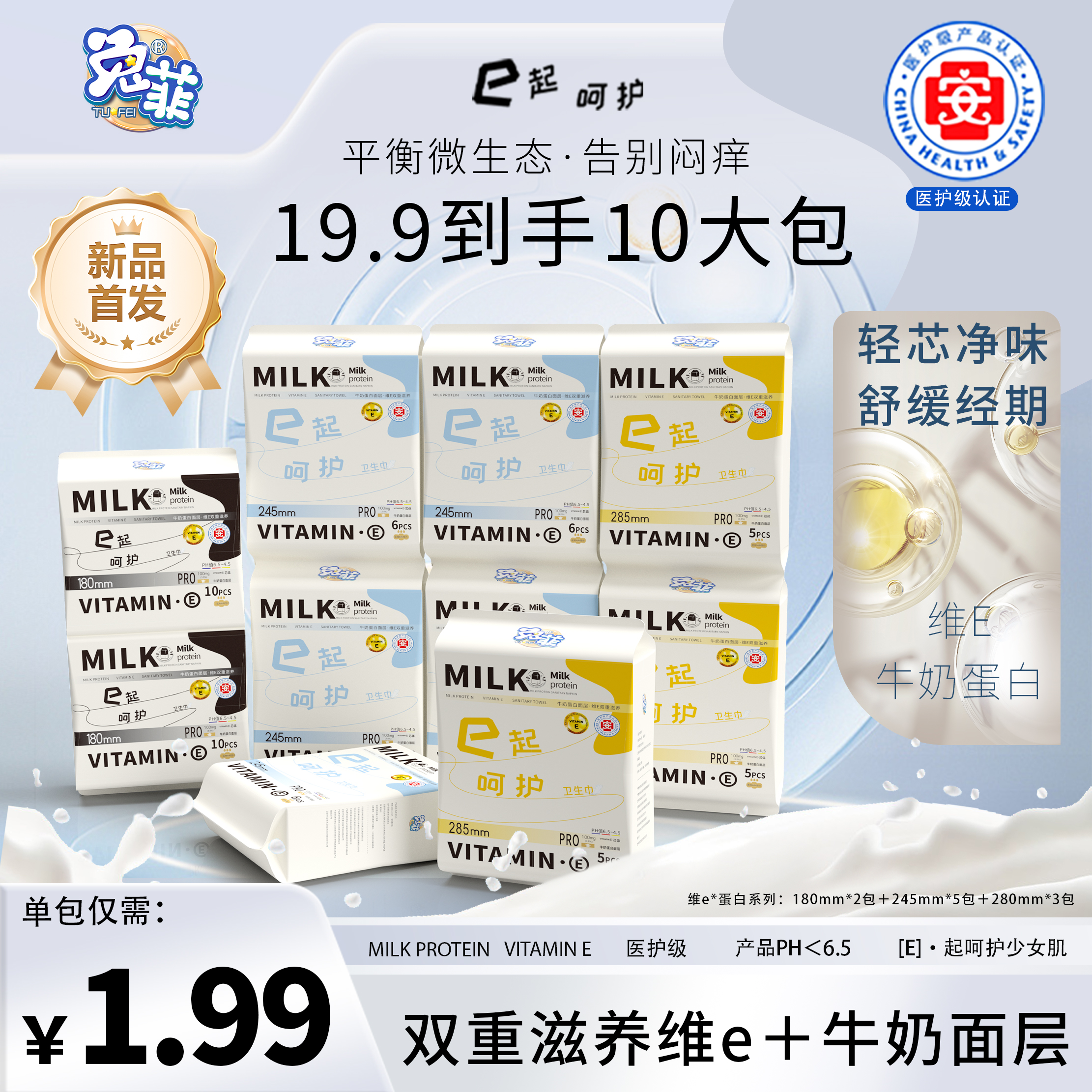 兔菲维E卫生巾【医护级】超薄透气日夜用加长护垫亲肤棉柔姨妈巾