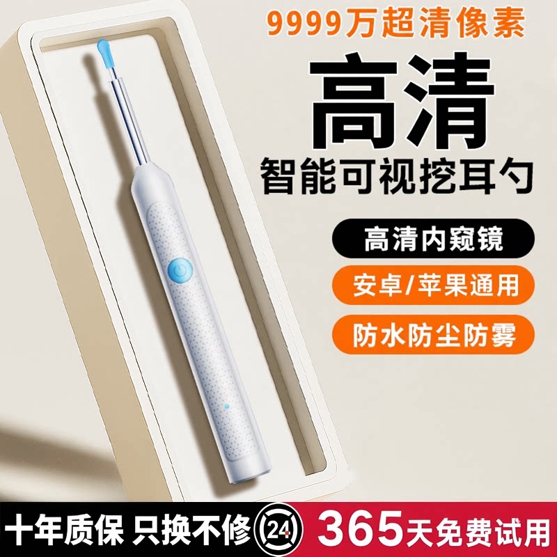 【极速次日达】超高清可视挖耳勺