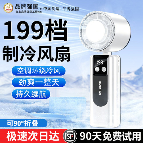手持小风扇】199档手持制冷风扇