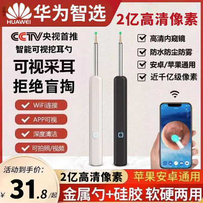 HUAWEI华为/超高清可视挖耳勺