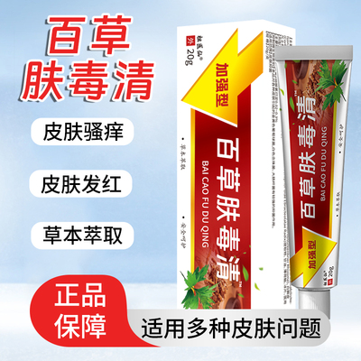 蚊虫叮咬止痒消肿止痒膏杀菌大腿内侧阴囊皮肤止痒乳膏官方旗舰店