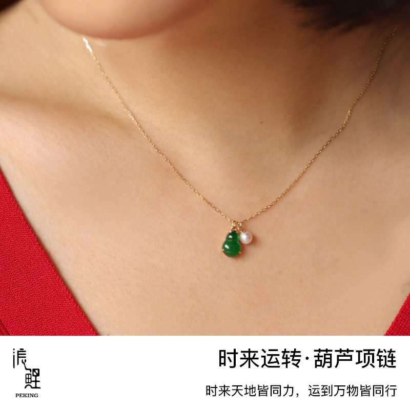 【礼物】浪鲤 时来运转·葫芦项链 18K金天然缅甸翡翠危料珍珠