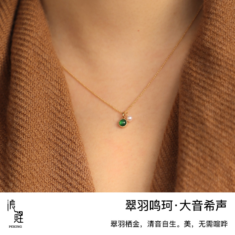 浪鲤18K金翡绿珠珍珠项链