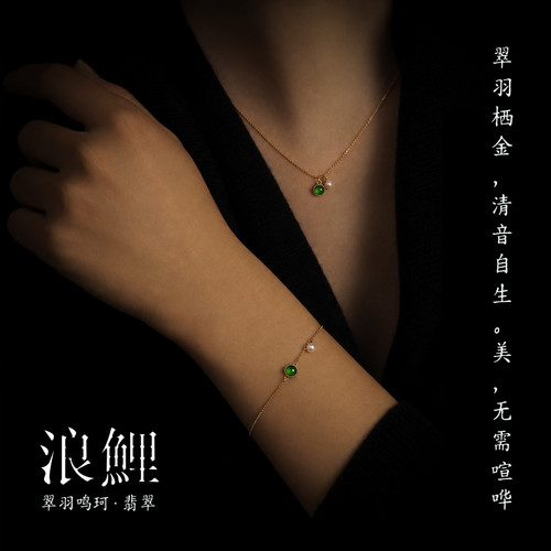 浪鲤翠羽鸣珂翡翠小绿珠开运首饰