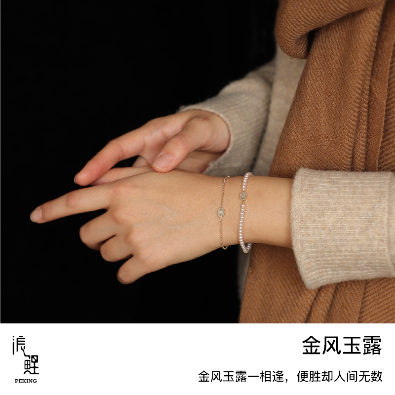18K金翡翠天然淡水珍珠手链