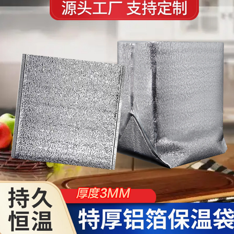 铝箔加厚立体大容量一次性生鲜食品冷藏袋海鲜外卖商用珍珠棉包邮