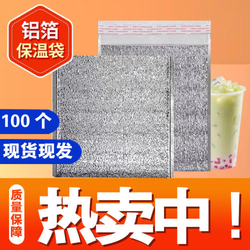 铝箔一次性食品保温袋奶茶烧烤隔热保温保冷袋生鲜海鲜打包专用袋