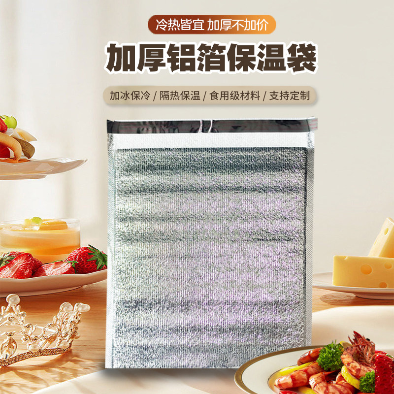 带胶铝箔自粘一次性食品外卖专用打包袋奶茶生鲜烧烤隔热保温袋