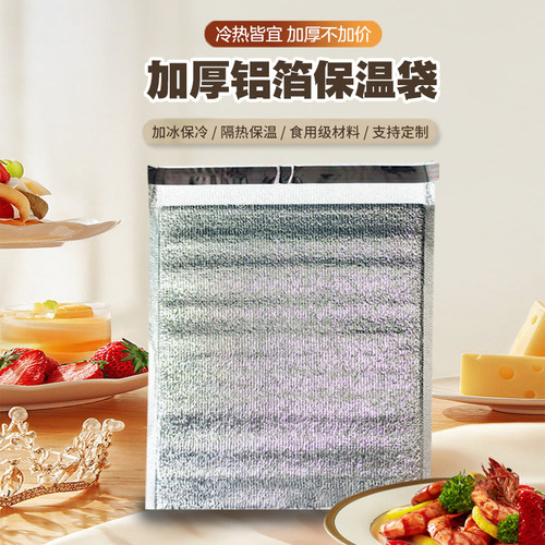 带胶铝箔自粘一次性食品外卖专用打包袋奶茶生鲜烧烤隔热保温袋
