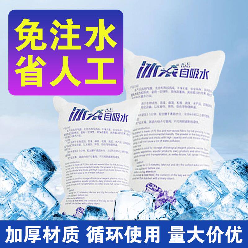 可循环使用自吸水免注水冰袋快递生鲜食品打包冰袋长效制冷
