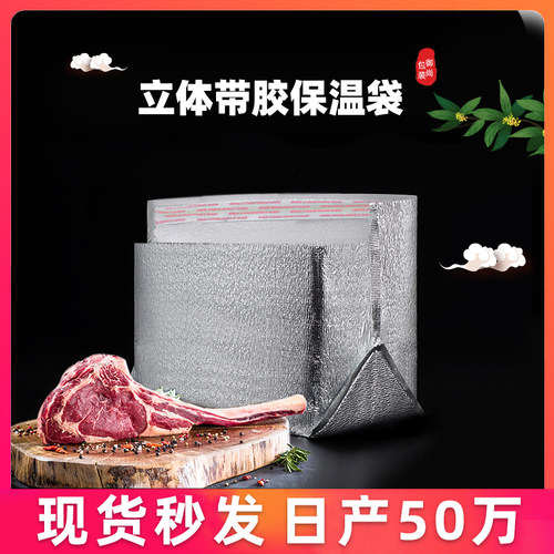 立体带胶加厚铝箔复合保温袋