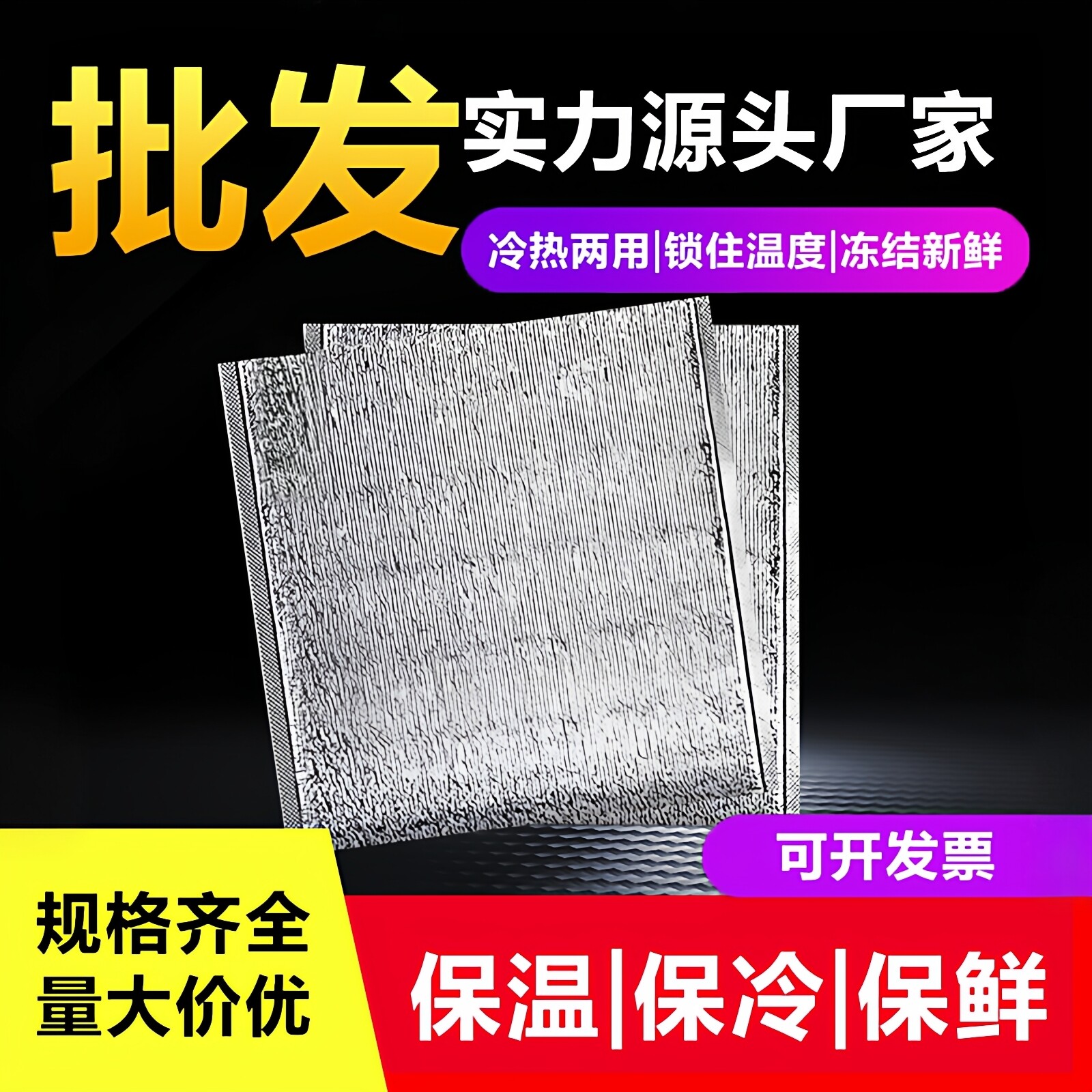 铝箔保温袋外卖专用保温一次性加厚锡纸奶茶披萨大闸蟹冷藏隔热包