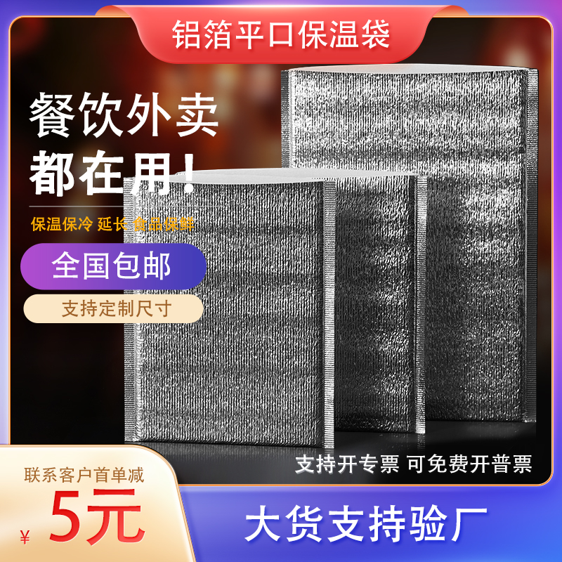 铝箔保温袋外卖专用保温一次性加厚锡纸奶茶披萨大闸蟹冷藏隔热包