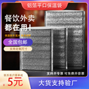 铝箔保温袋外卖专用保温一次性加厚锡纸奶茶披萨大闸蟹冷藏隔热包