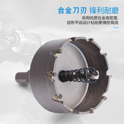 硬质合金开孔器30-33-35-38-45-47-50-51-53-55mm金属铝合金钻头