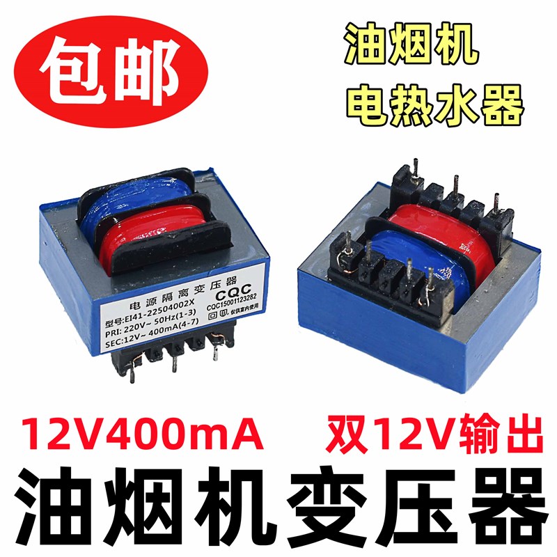 抽油烟机变压器双12V通用烟机电源主板变压器220V转双12V变压器