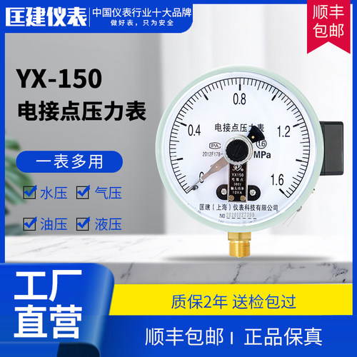 YX-150电接点压力表220V380V自动压力控制器水泵氧气配电箱控制箱