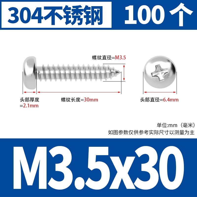 304不锈钢自攻h螺丝盘头十字木螺丝钉圆头自攻螺丝M2M3M3.5M4M5M6