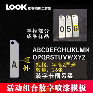 现货镂空数字喷漆模板镀锌铁板号码喷字字母卡槽编号牌模具空心字