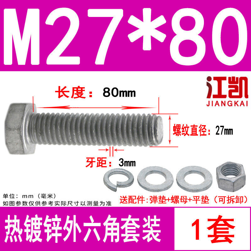 8.8级外六角f热镀i锌螺丝螺母套装M10M12高强度热浸锌螺栓M16M18M