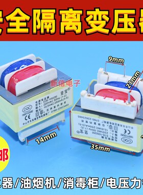电源变压器吸油烟机安全隔离220v转10.5V200mA 12V150mA双路输出