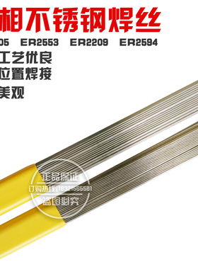 ER2205/2209/E2594双相不锈钢焊丝 氩弧气保焊丝 双相不锈钢焊条