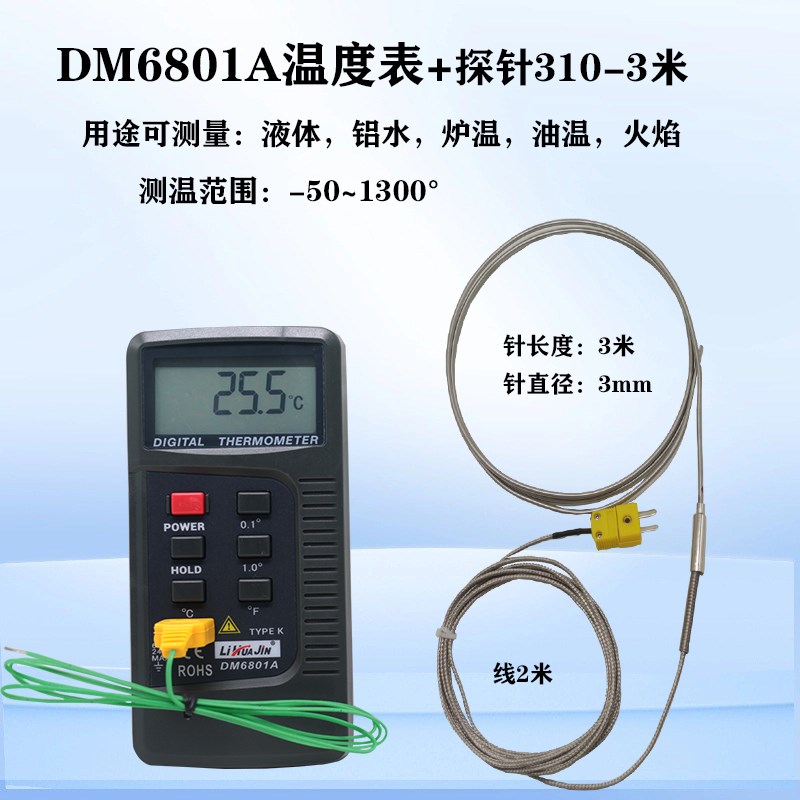DM6801A高精度接触式测温仪K型热电偶插入式P测量铝液炉温 温度表