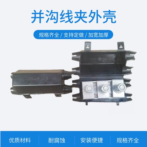 并沟线夹线路绝缘防水跨径铜铝过渡JB-1 2 3 4异型并沟线夹铝并勾