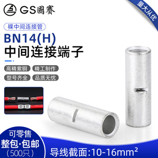 国赛BN14(H)中间电线续接铜管紫铜对接接头10-16平方接线端子 1只