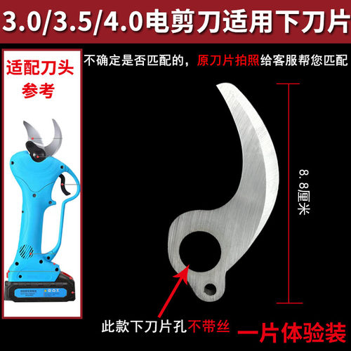 电动修枝剪刀配件刀片锂电充电式剪树枝刀片园林果树电剪刀刀片