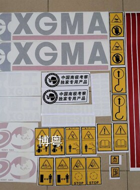 厦工装载机全车贴纸XG931/951/95B3/956-III60周年贴带红条车身贴