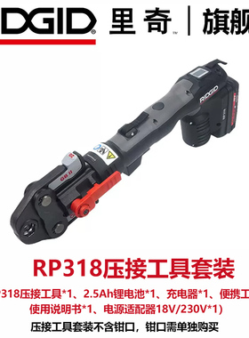 里奇RP306/318不锈钢水管电动液压钳卡压钳头充电式压管钳器工具