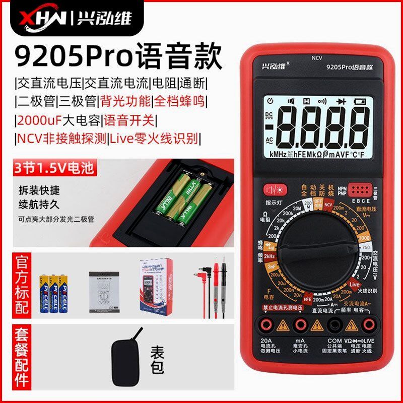 德国进口星红卫话音广播万用表高精度多功能智能防烧损话音万用表