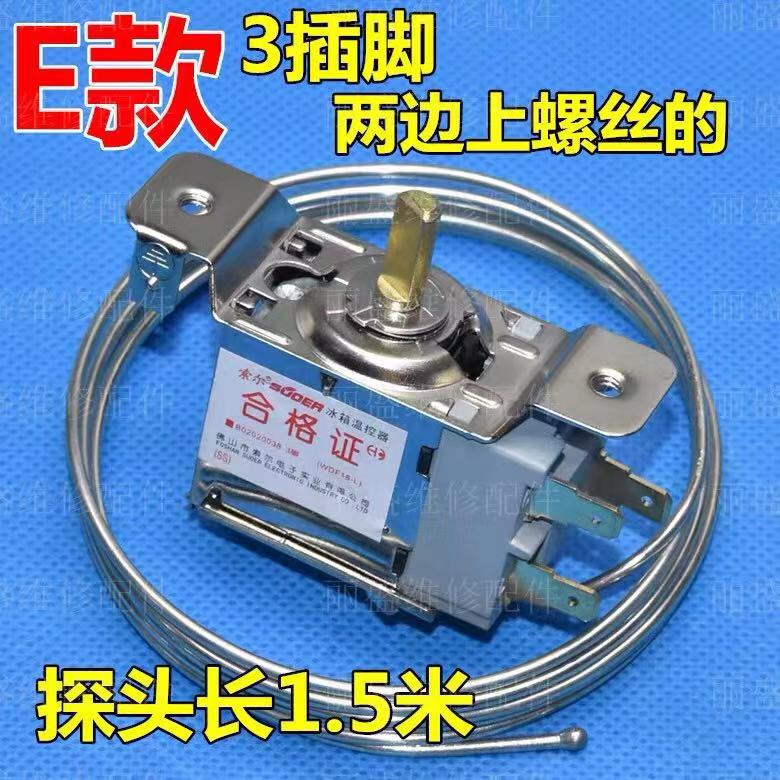 电冰箱冰柜配件机械式温控器冷冻冷藏开关WDF18 WPF-22通用温度器