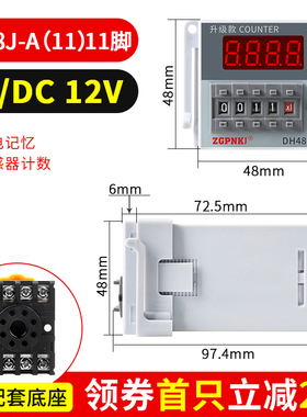 DH48J红外线计数器继电器记数器电子数显感应智能工业输送带冲床